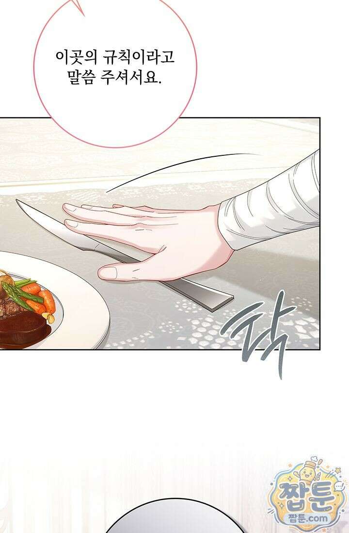 감금됐다면 당근을 흔들어 주세요 10화 12