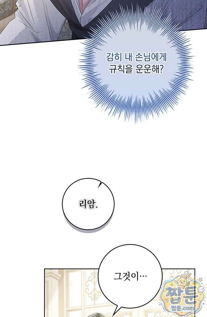 감금됐다면 당근을 흔들어 주세요 10화 14
