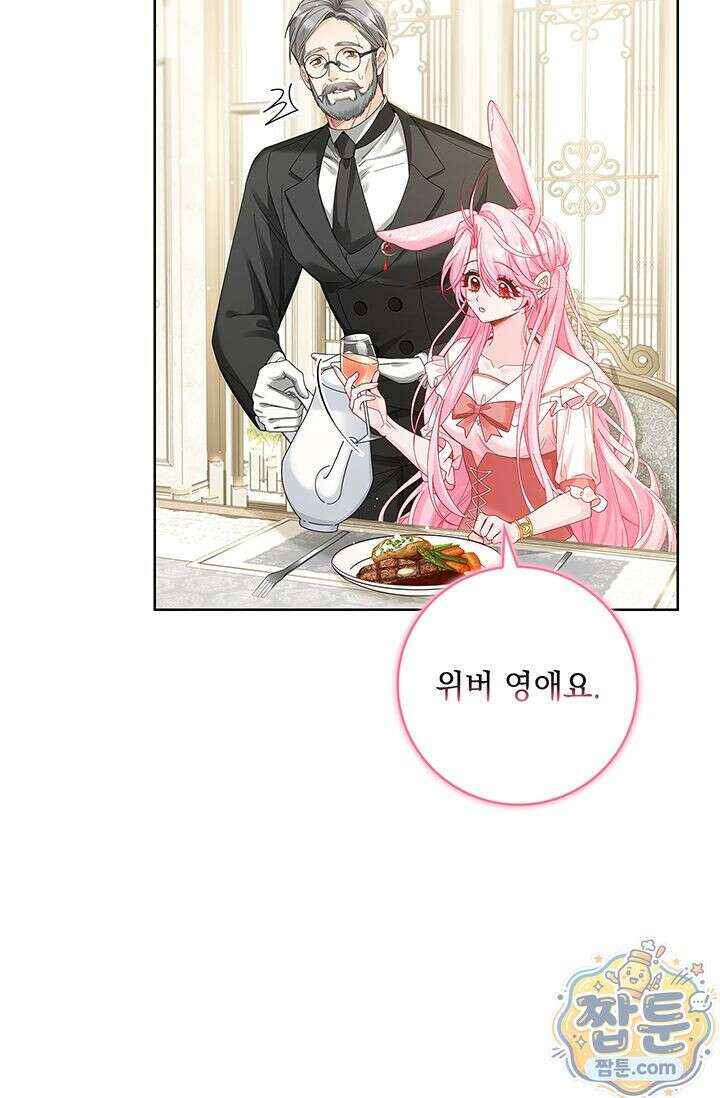 감금됐다면 당근을 흔들어 주세요 10화 15
