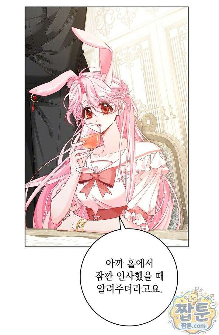 감금됐다면 당근을 흔들어 주세요 10화 16