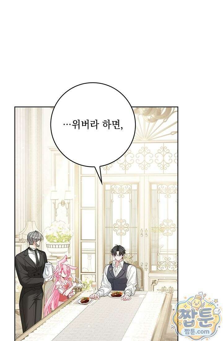감금됐다면 당근을 흔들어 주세요 10화 17