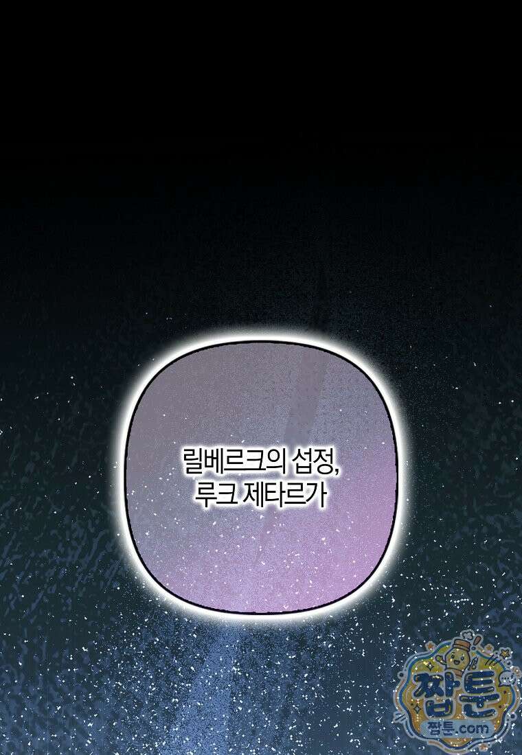 백호 황녀님은 위험하지 않아요 42화 1