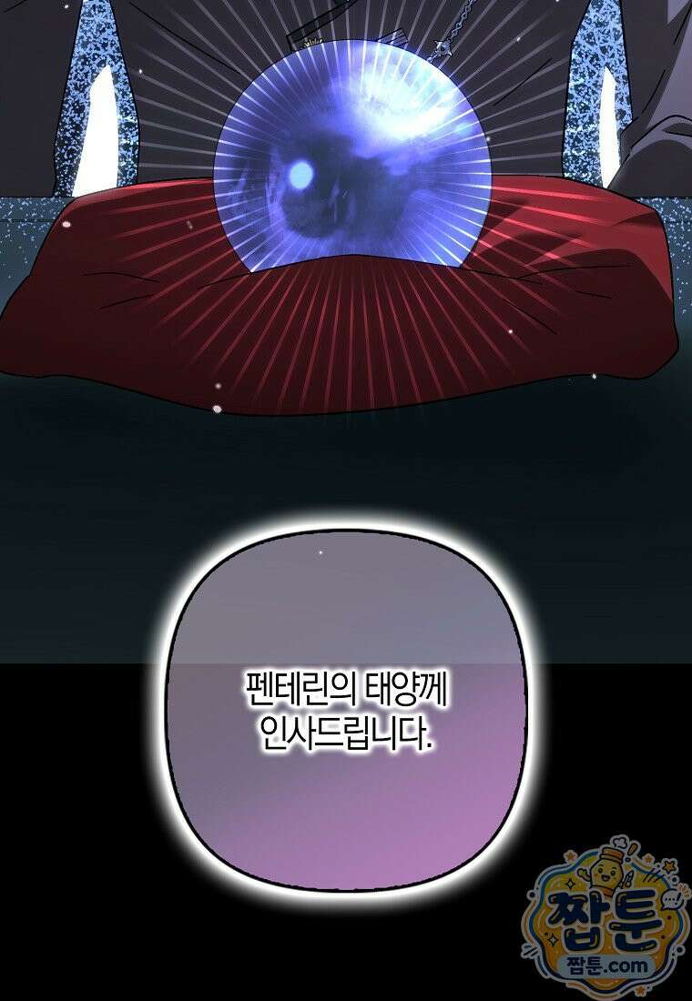백호 황녀님은 위험하지 않아요 42화 3