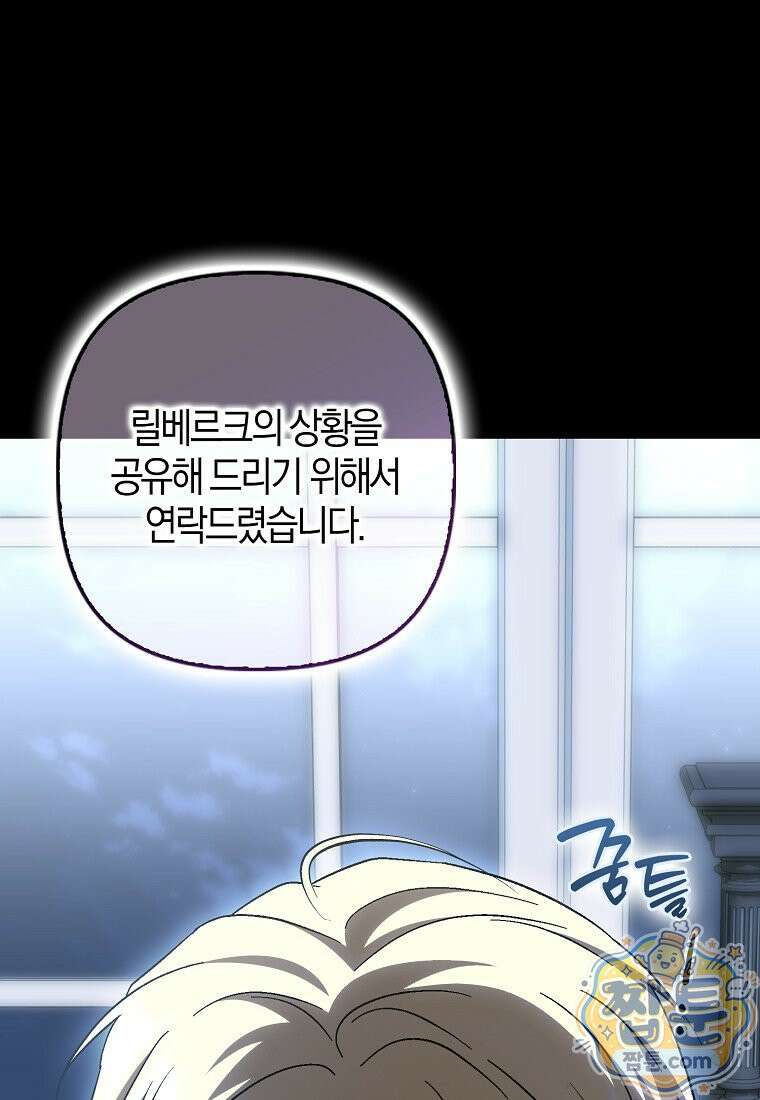 백호 황녀님은 위험하지 않아요 42화 4