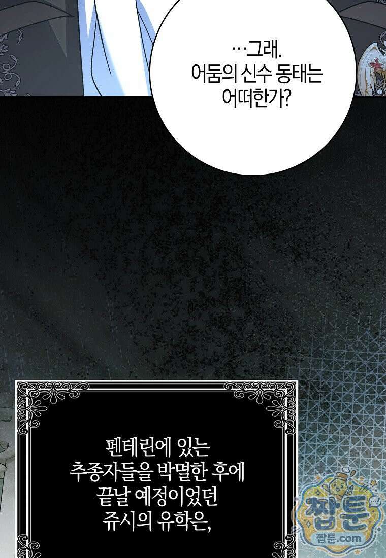 백호 황녀님은 위험하지 않아요 42화 6