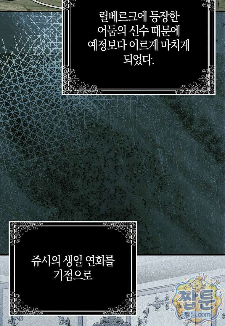 백호 황녀님은 위험하지 않아요 42화 8