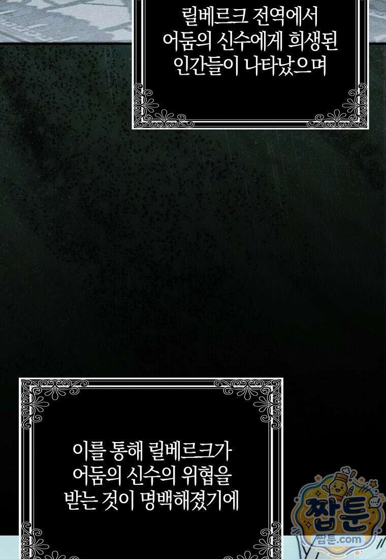 백호 황녀님은 위험하지 않아요 42화 10