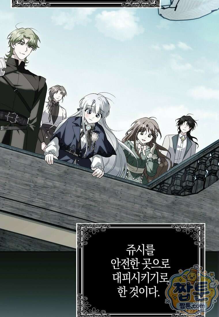 백호 황녀님은 위험하지 않아요 42화 11