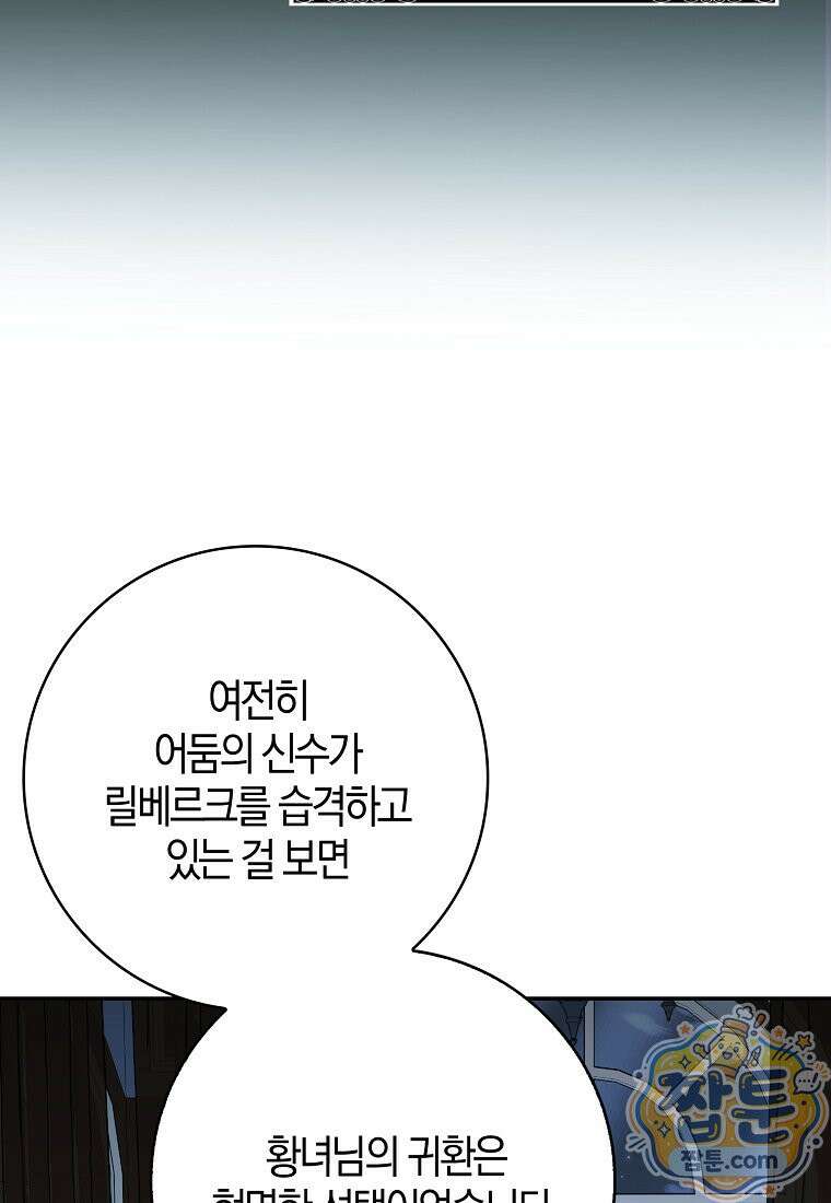 백호 황녀님은 위험하지 않아요 42화 12