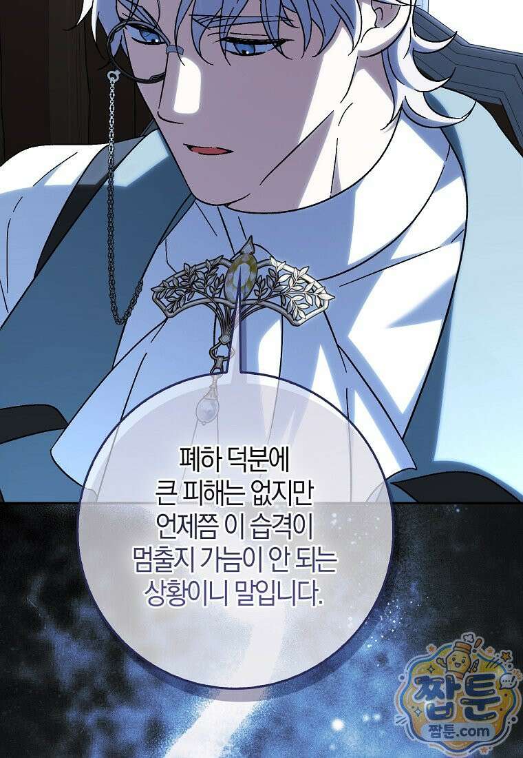 백호 황녀님은 위험하지 않아요 42화 15