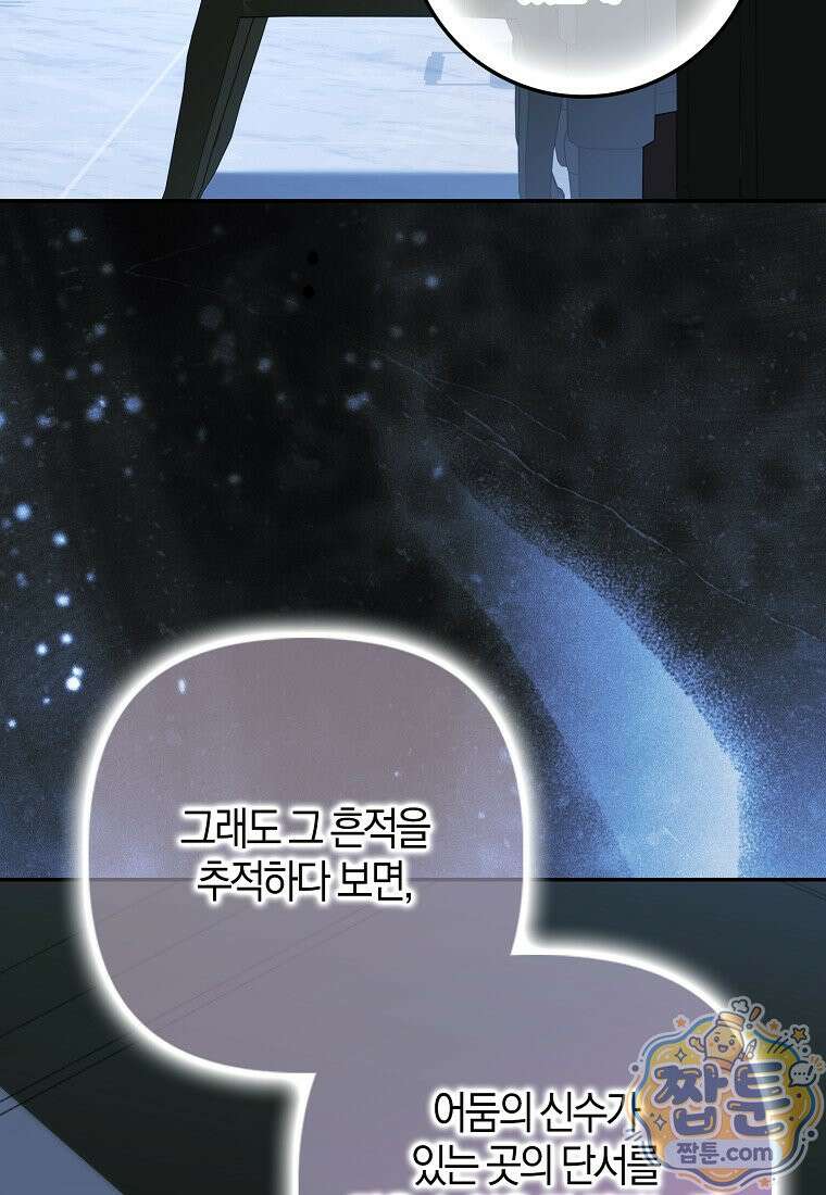 백호 황녀님은 위험하지 않아요 42화 18