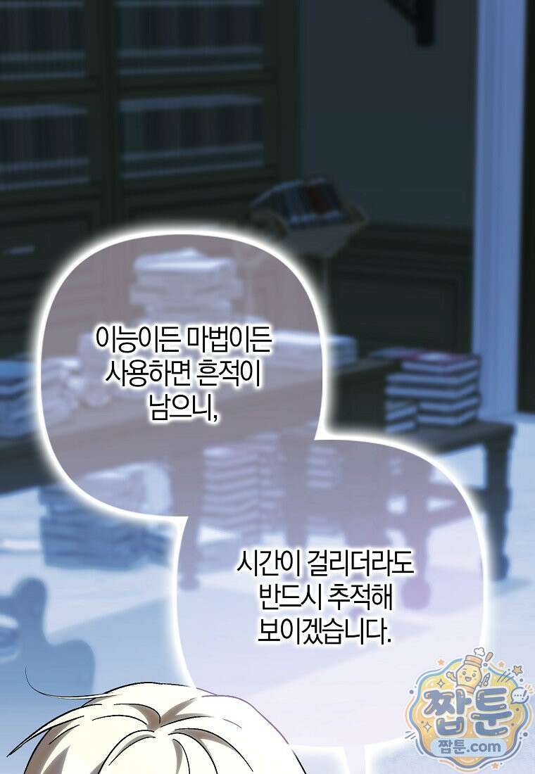 백호 황녀님은 위험하지 않아요 42화 20