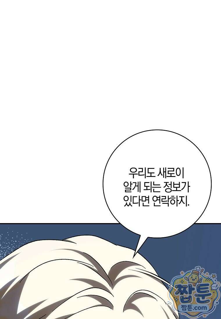 백호 황녀님은 위험하지 않아요 42화 22