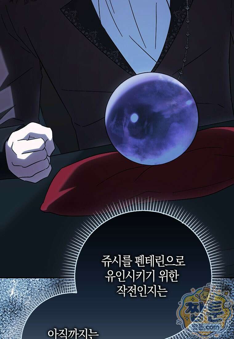 백호 황녀님은 위험하지 않아요 42화 27