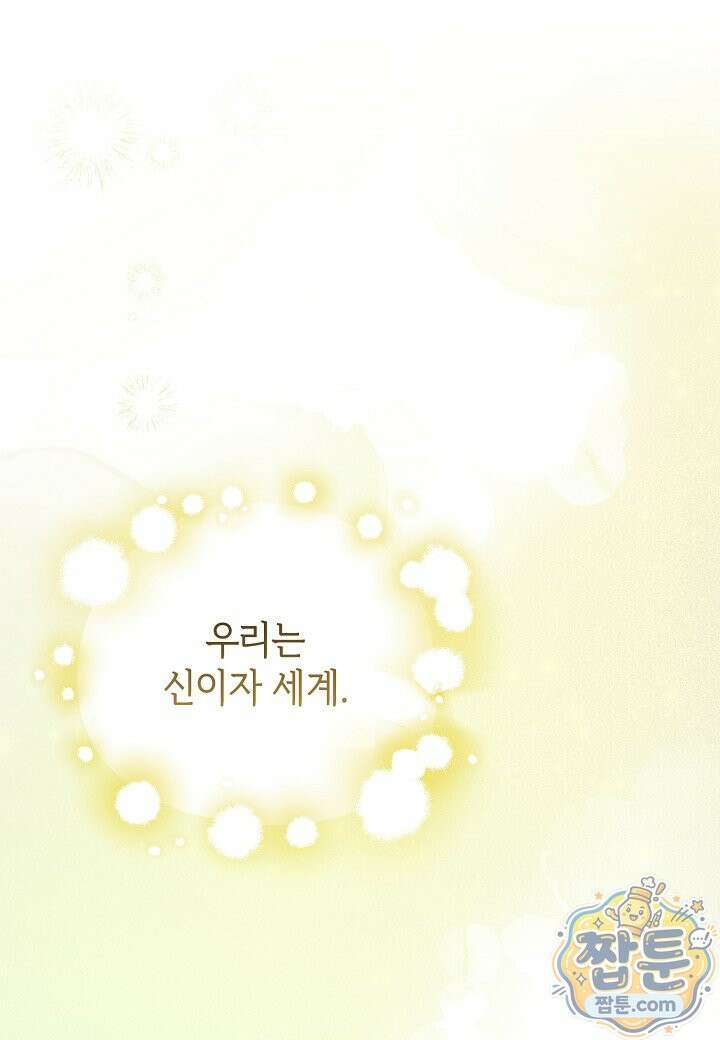 빙의한 소설의 분위기가 위기 59화 2