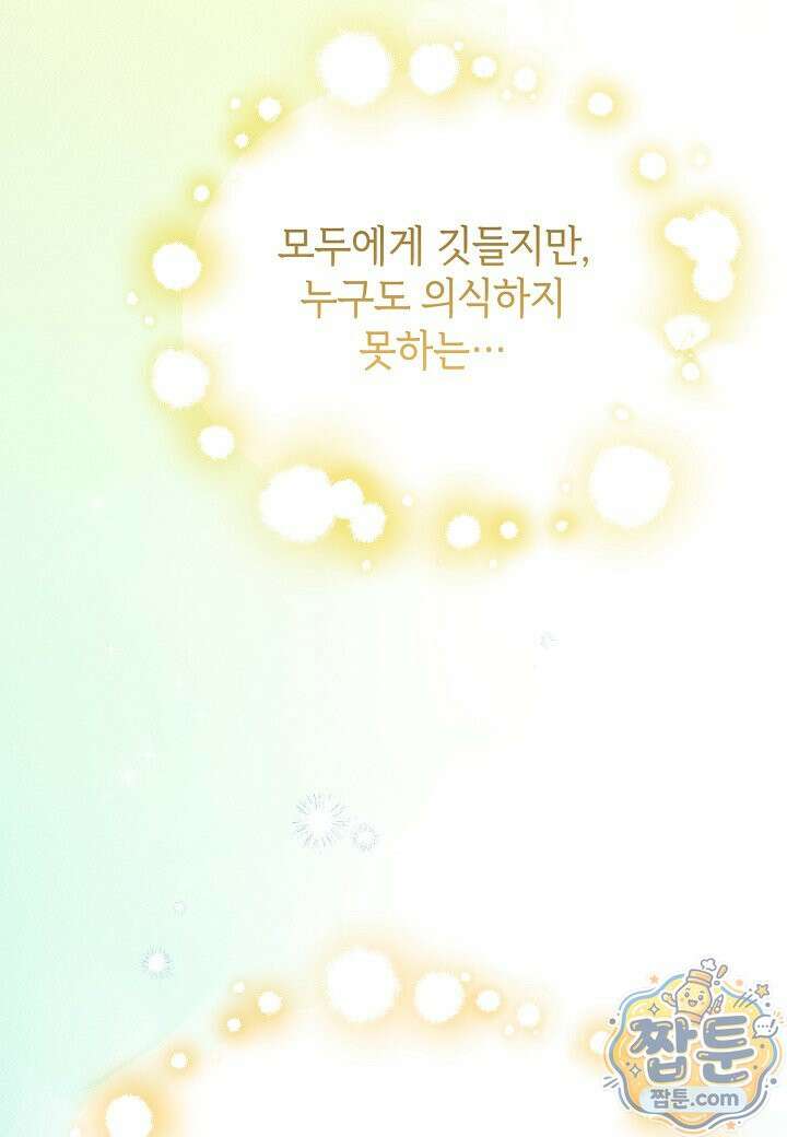 빙의한 소설의 분위기가 위기 59화 3