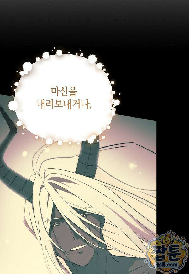 빙의한 소설의 분위기가 위기 59화 11