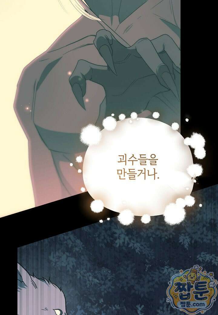 빙의한 소설의 분위기가 위기 59화 12