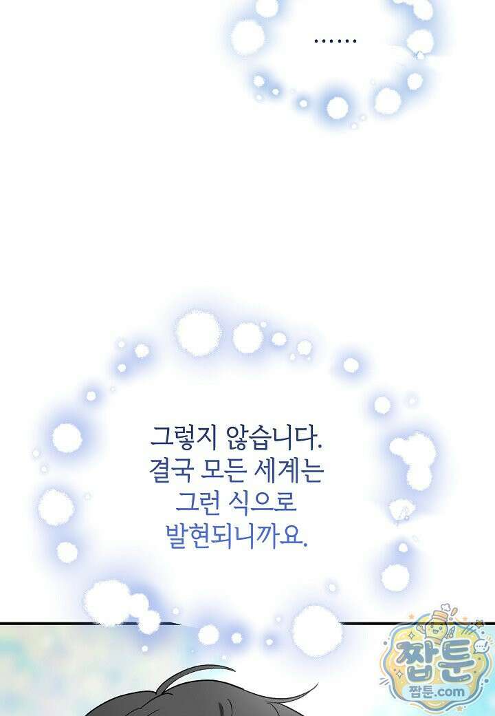 빙의한 소설의 분위기가 위기 59화 17