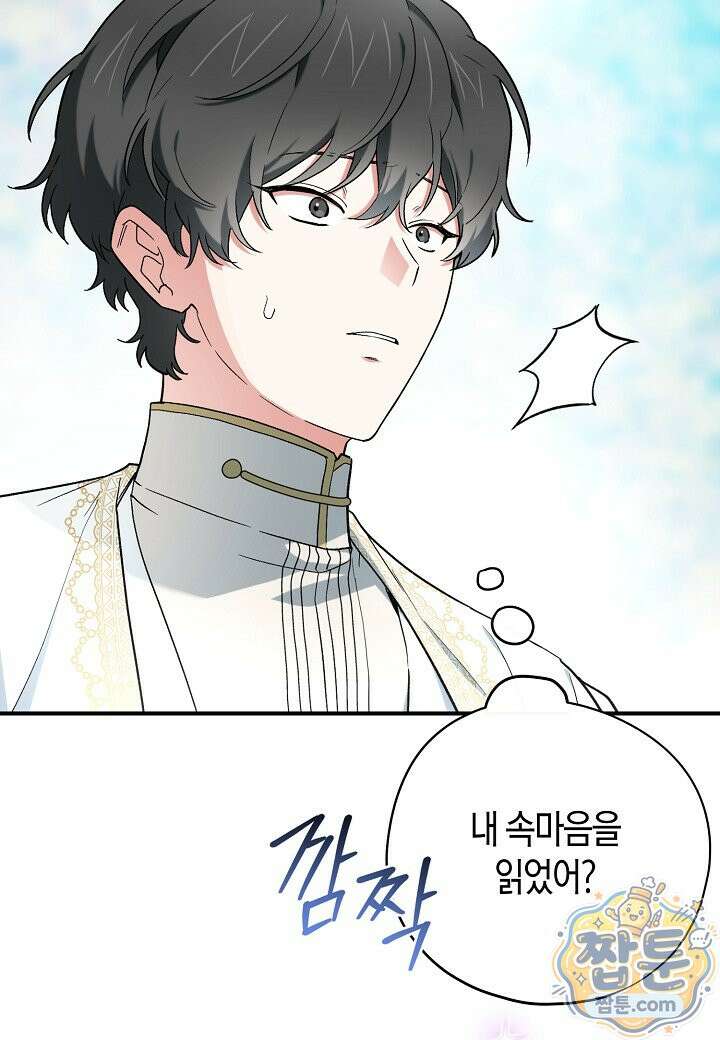 빙의한 소설의 분위기가 위기 59화 18
