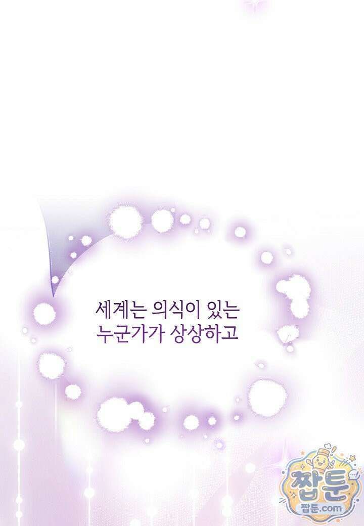 빙의한 소설의 분위기가 위기 59화 19