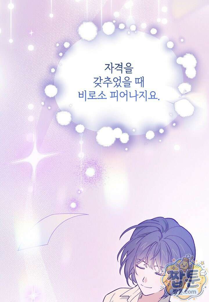 빙의한 소설의 분위기가 위기 59화 20