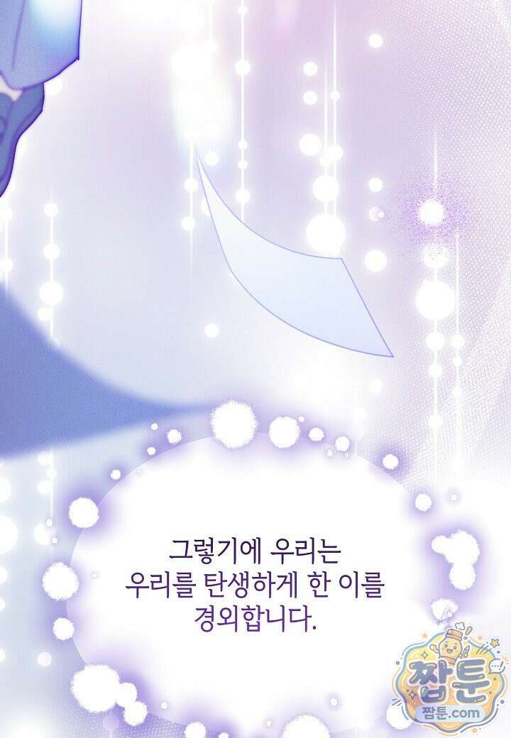 빙의한 소설의 분위기가 위기 59화 22