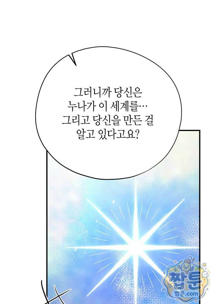빙의한 소설의 분위기가 위기 59화 25