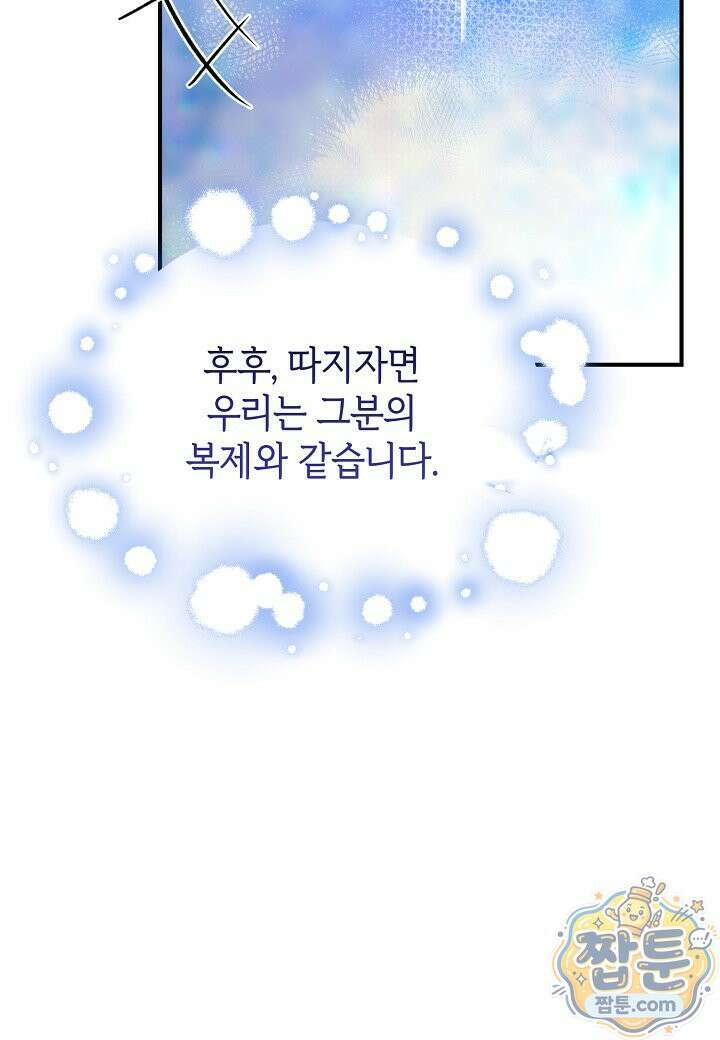 빙의한 소설의 분위기가 위기 59화 26