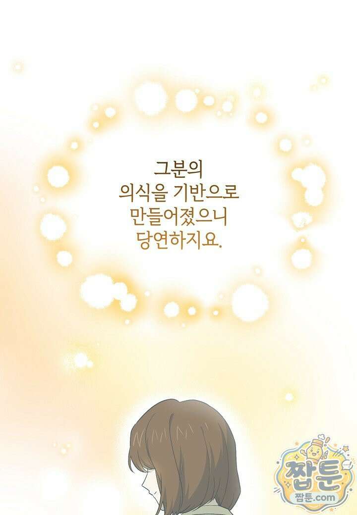 빙의한 소설의 분위기가 위기 59화 27