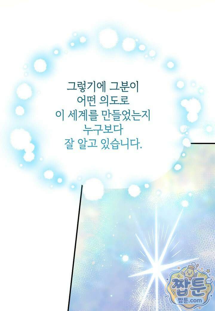 빙의한 소설의 분위기가 위기 59화 29