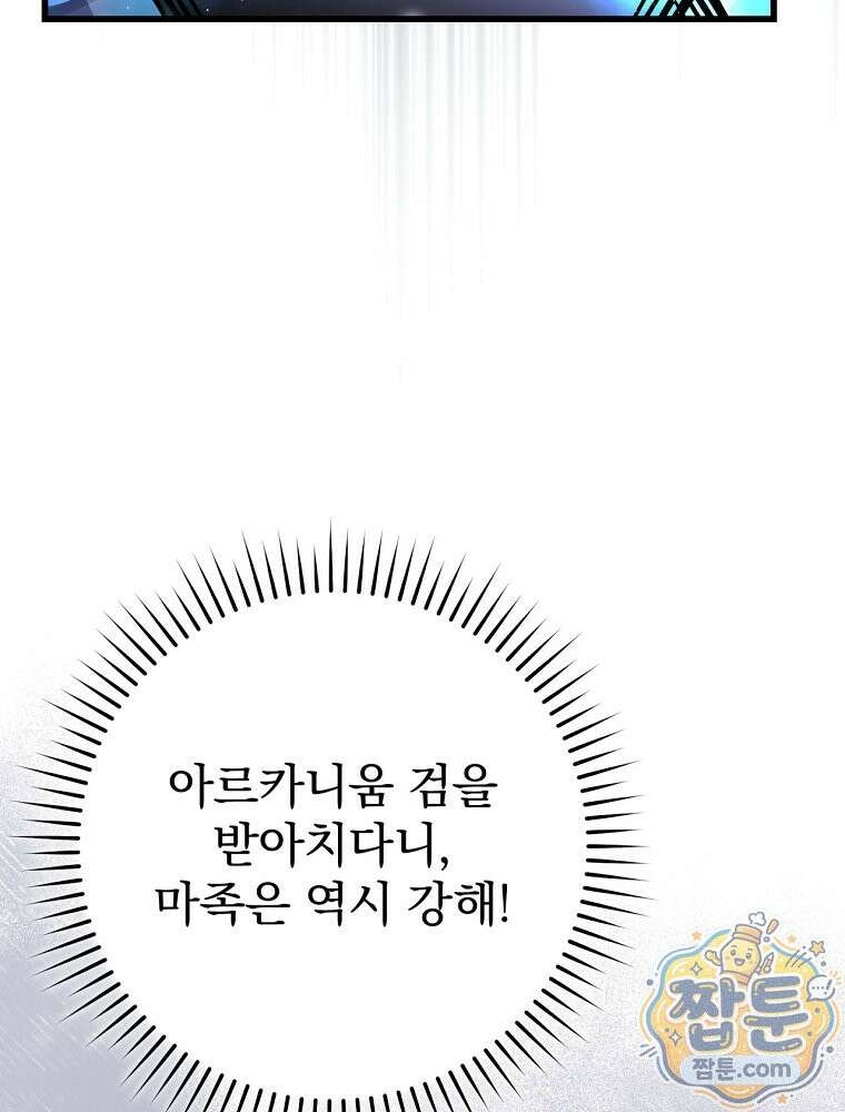 명가의 역대급 재능천재로 환생했다 101화 8