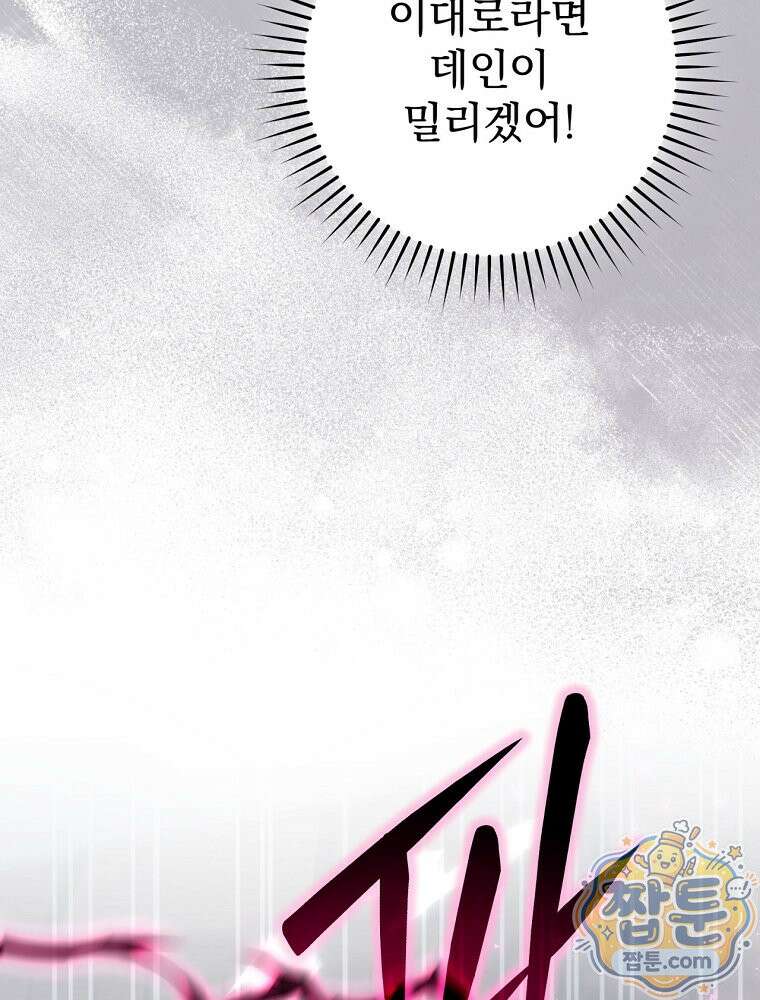 명가의 역대급 재능천재로 환생했다 101화 10