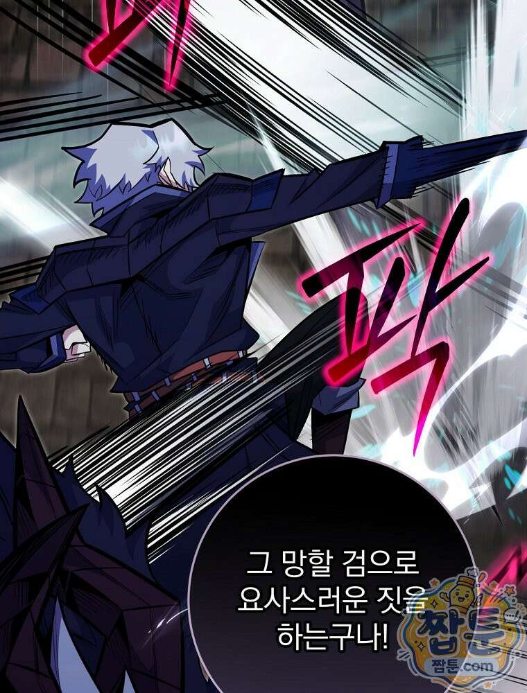 명가의 역대급 재능천재로 환생했다 101화 12