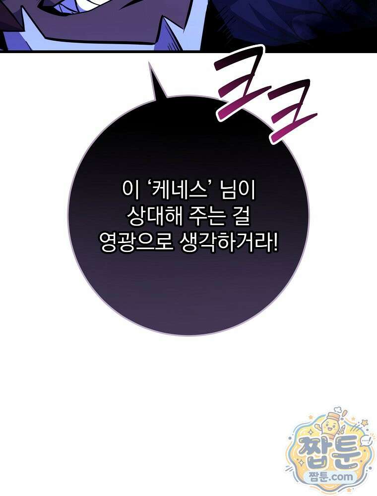 명가의 역대급 재능천재로 환생했다 101화 18