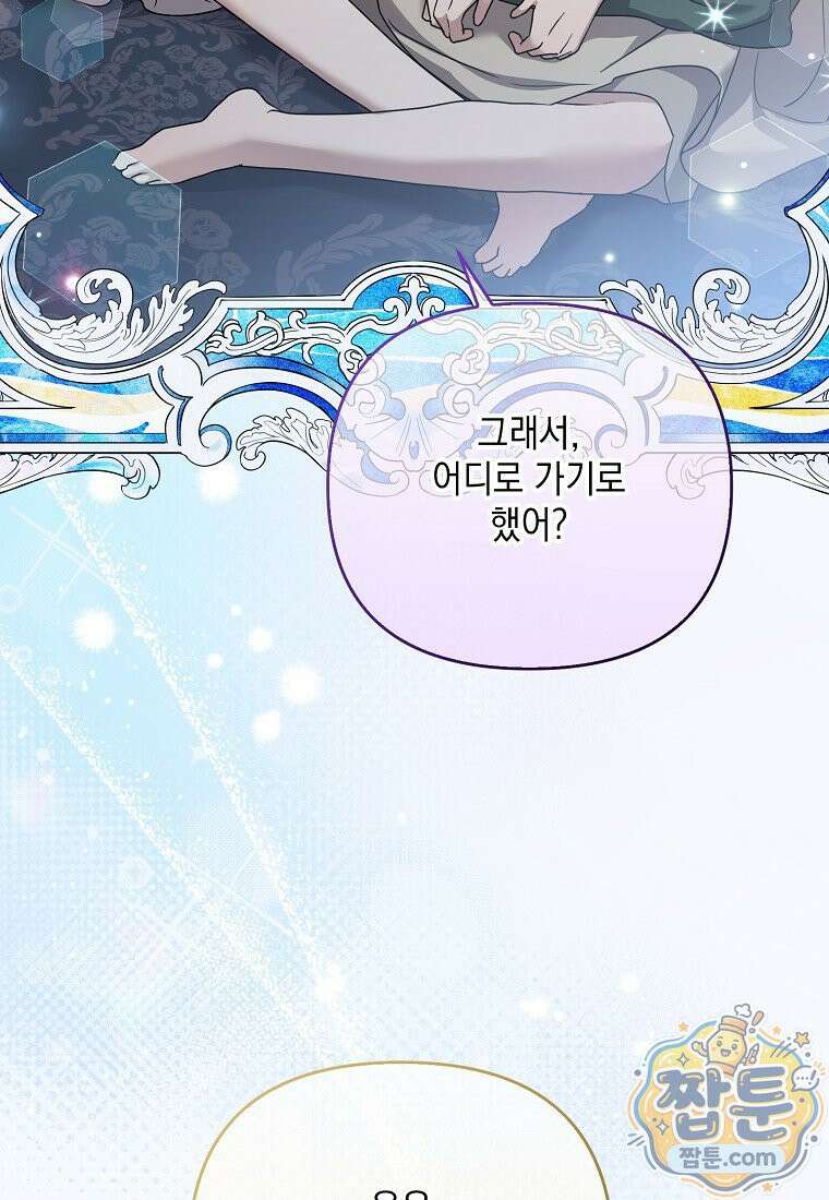 시한부 악녀는 입양을 거절합니다 외전 12화 4