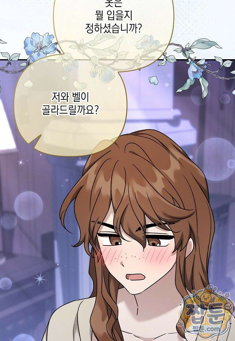 시한부 악녀는 입양을 거절합니다 외전 12화 5