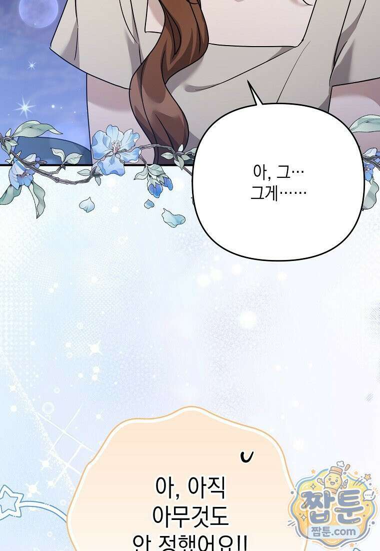 시한부 악녀는 입양을 거절합니다 외전 12화 6
