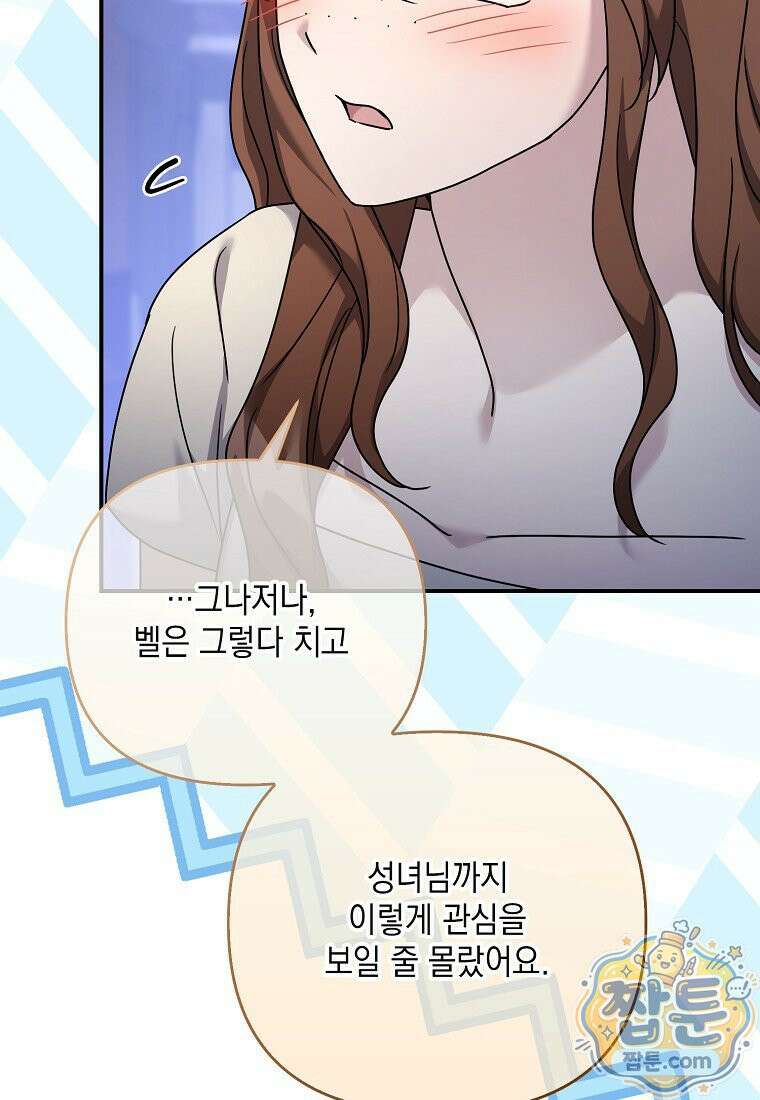 시한부 악녀는 입양을 거절합니다 외전 12화 9