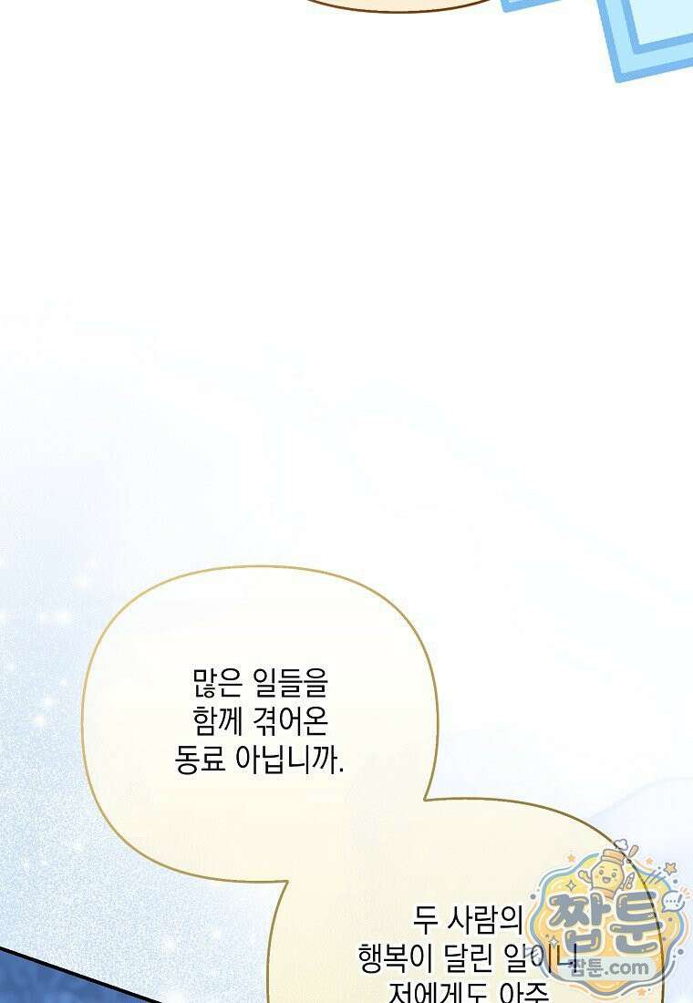 시한부 악녀는 입양을 거절합니다 외전 12화 10
