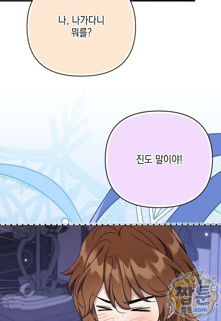 시한부 악녀는 입양을 거절합니다 외전 12화 15