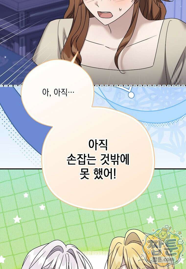 시한부 악녀는 입양을 거절합니다 외전 12화 16