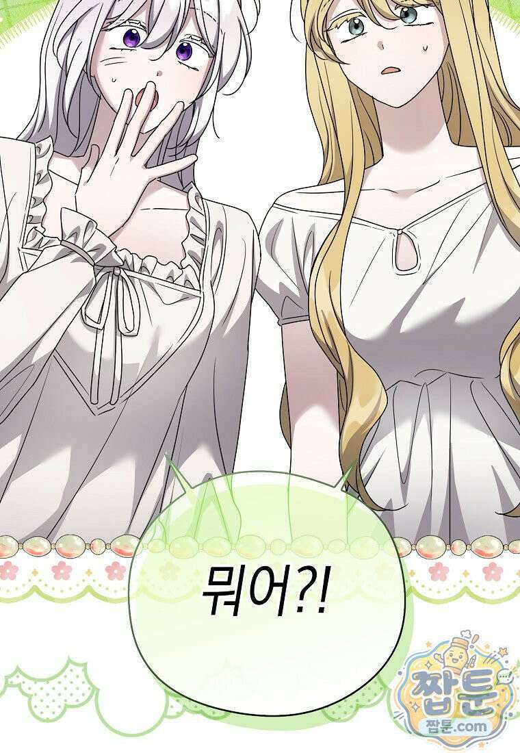 시한부 악녀는 입양을 거절합니다 외전 12화 17