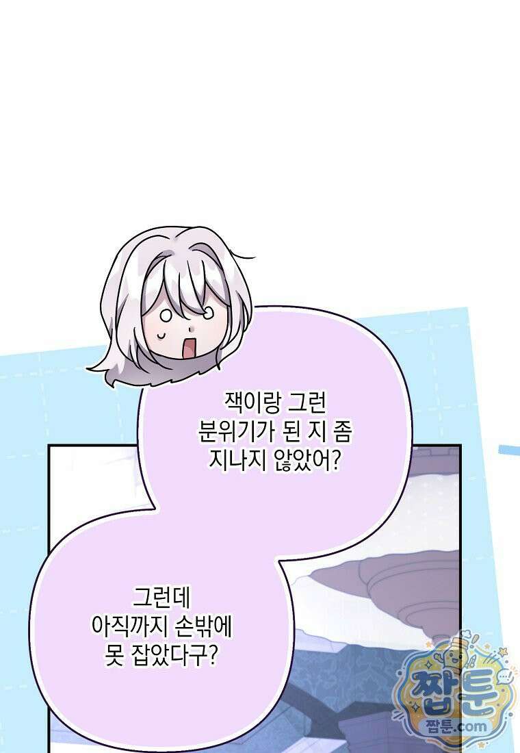 시한부 악녀는 입양을 거절합니다 외전 12화 18