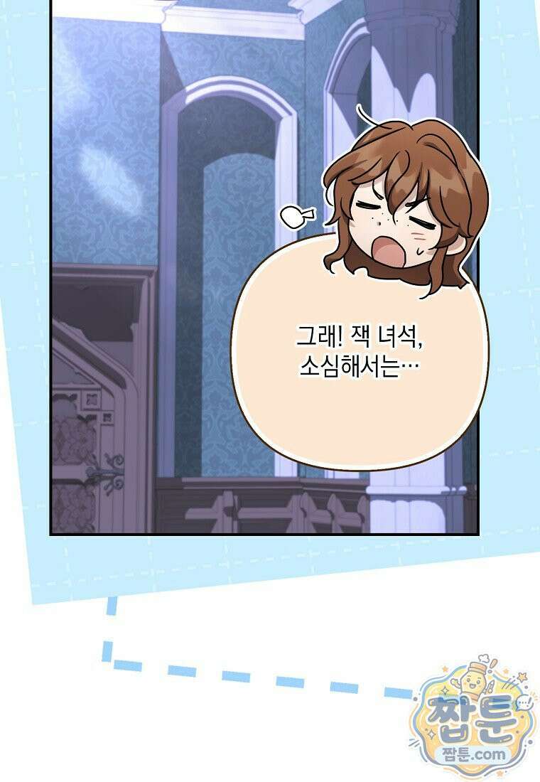 시한부 악녀는 입양을 거절합니다 외전 12화 19