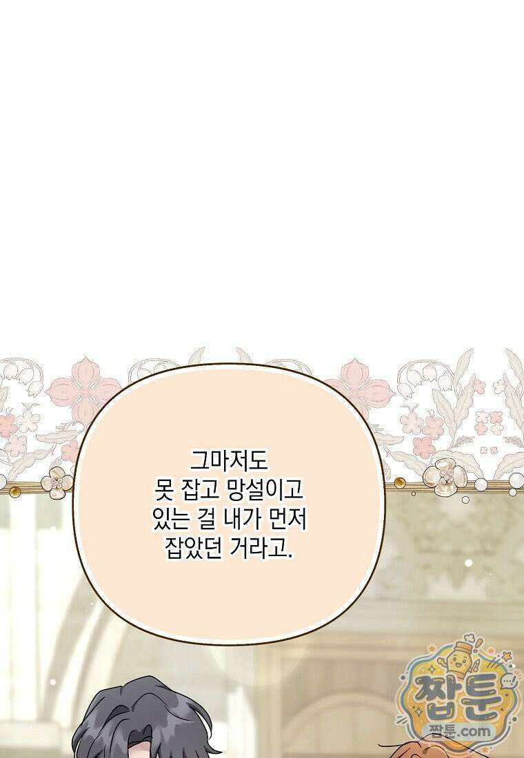 시한부 악녀는 입양을 거절합니다 외전 12화 20