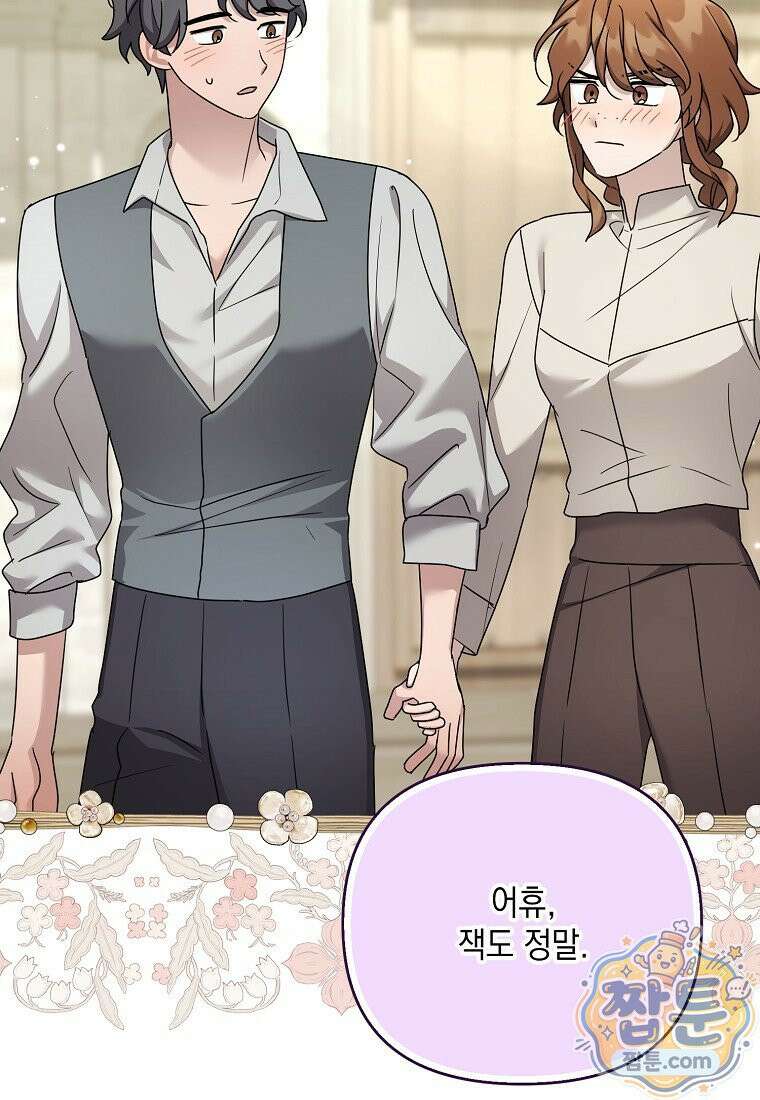 시한부 악녀는 입양을 거절합니다 외전 12화 21