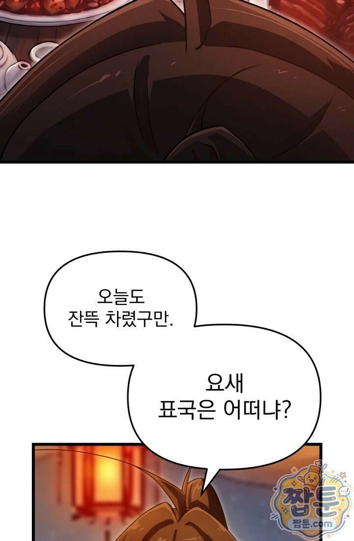 천마 객잔 79화 3