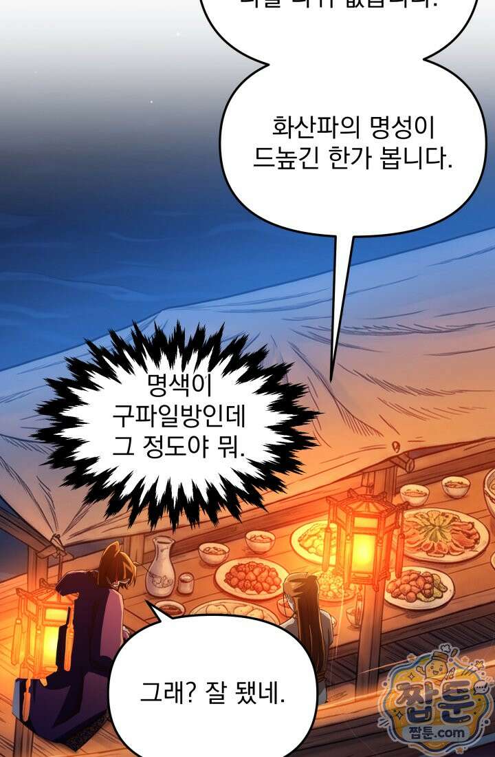 천마 객잔 79화 5