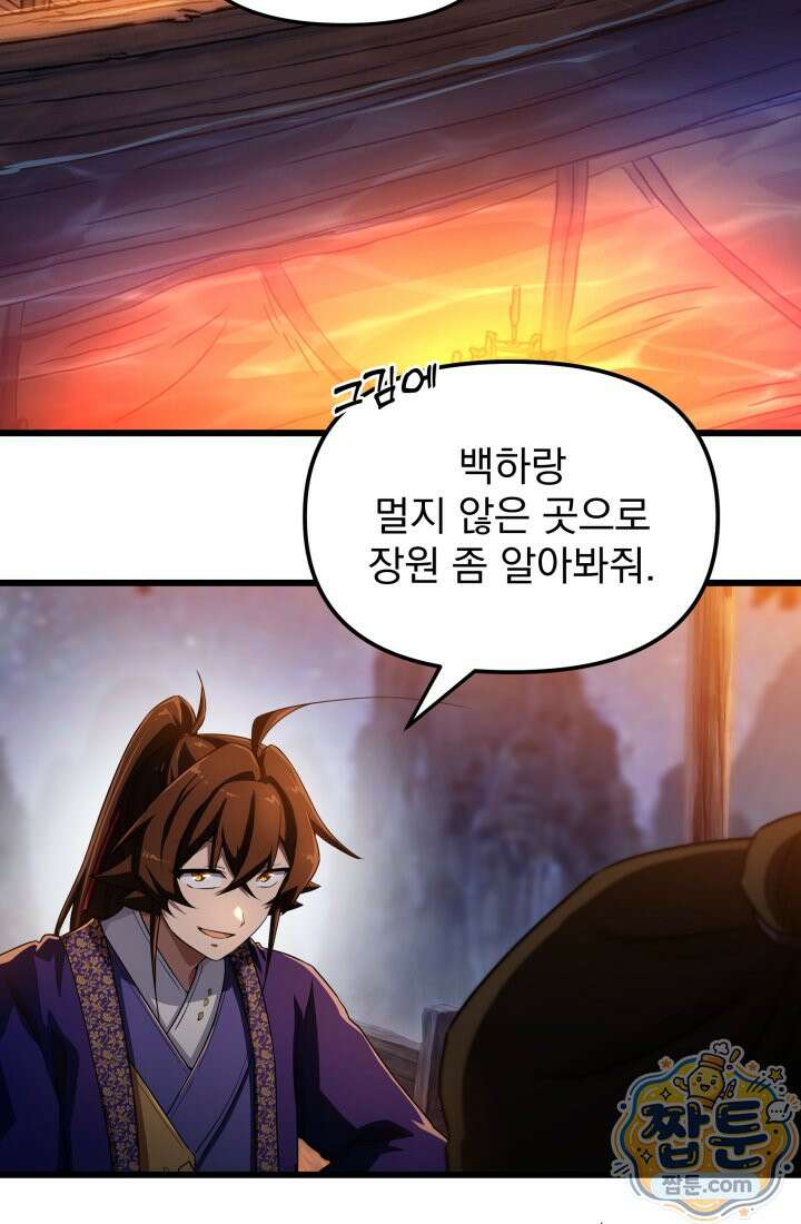 천마 객잔 79화 6